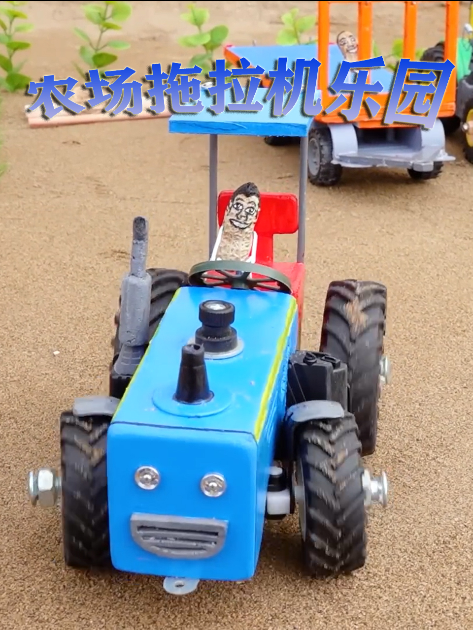 农场拖拉机乐园